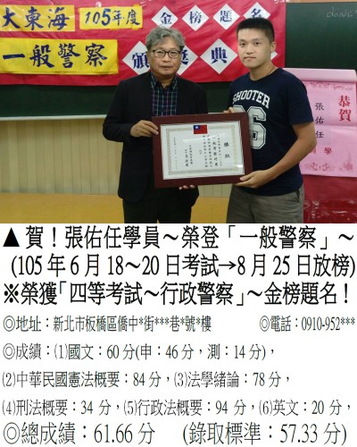 010_105年一般警察-張佑任